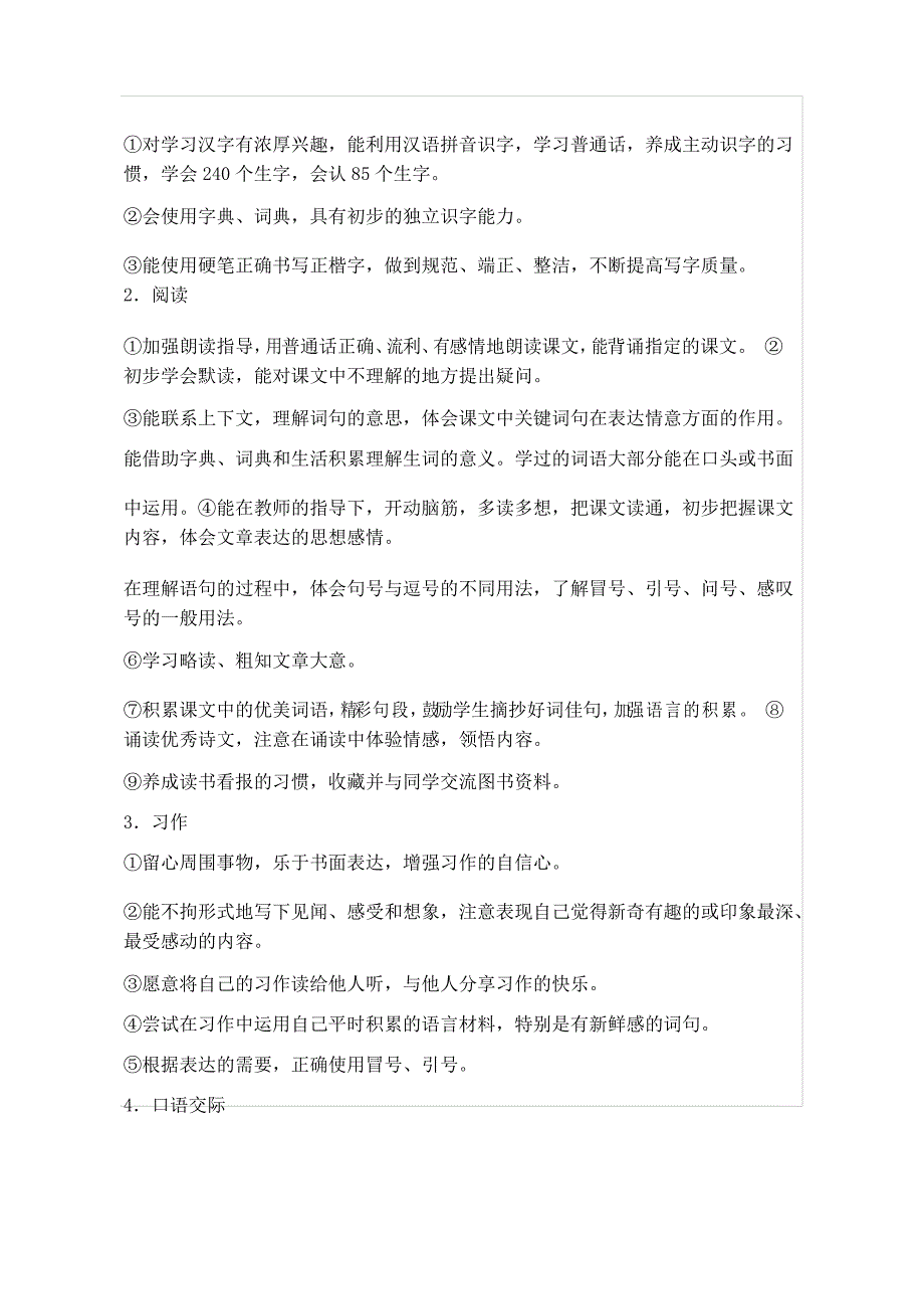 苏教版三年级语文上册教学计划和进度表_第2页