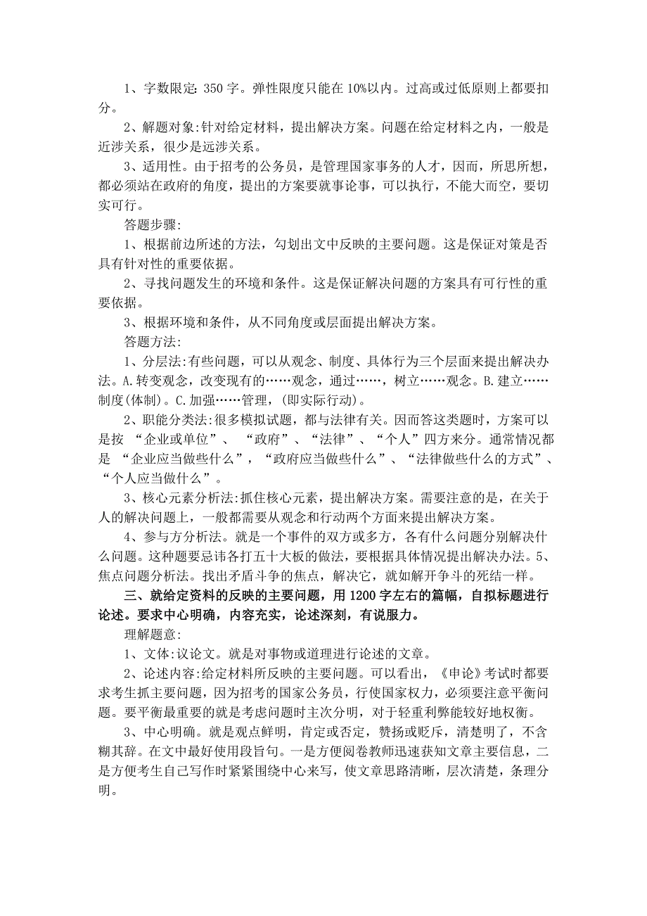 申论三大题型的答题技巧详解_第2页