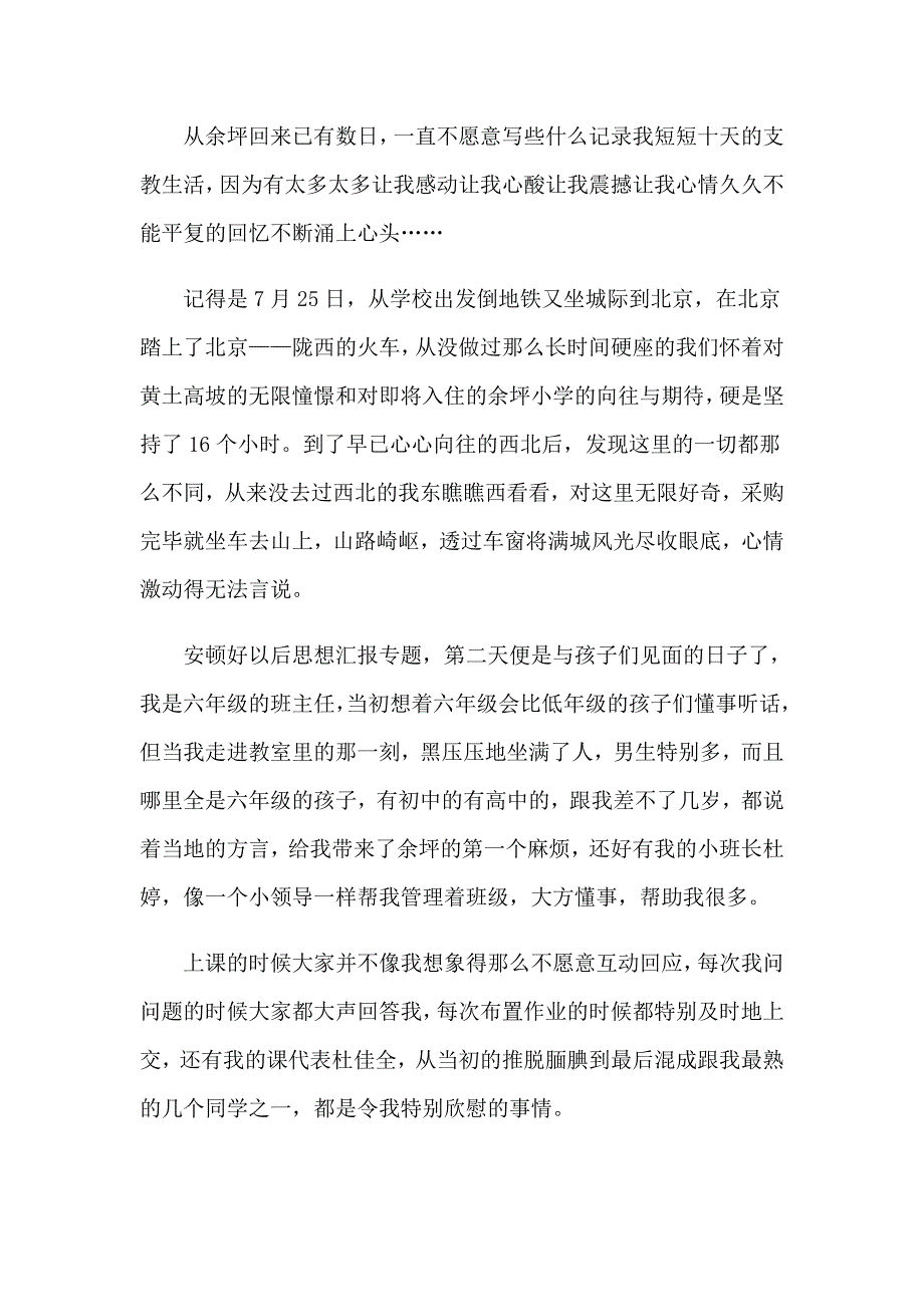 有关暑假社会实践心得体会范文集合5篇_第3页