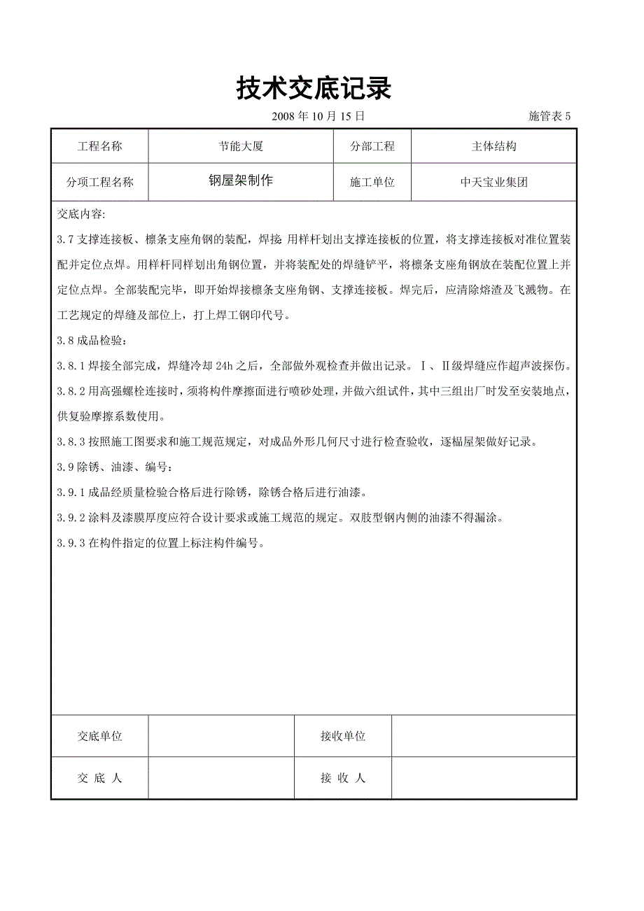 钢屋架制作交底记录_第4页