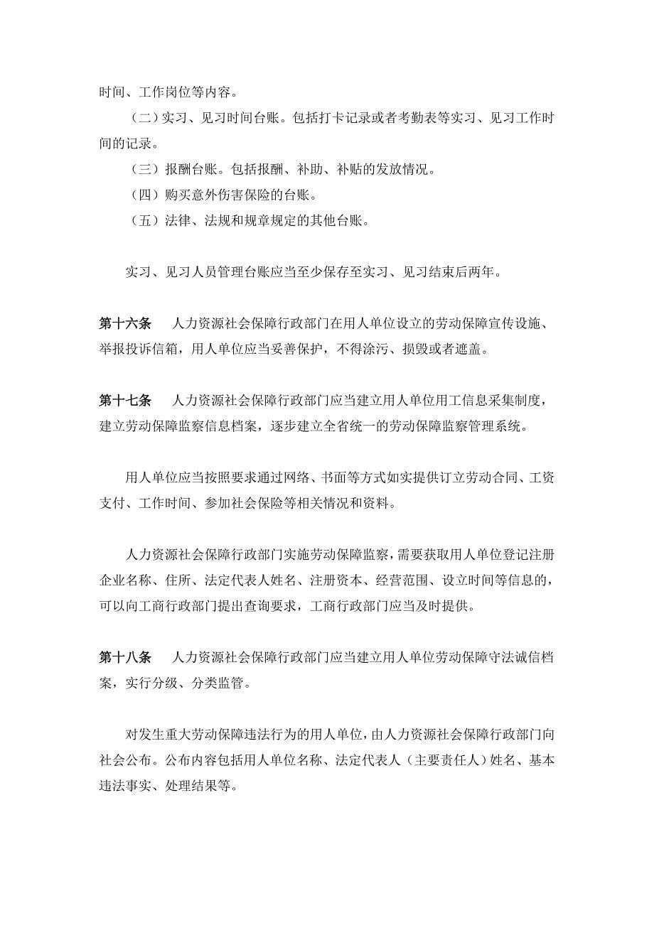 广东劳监条例新同名_第5页