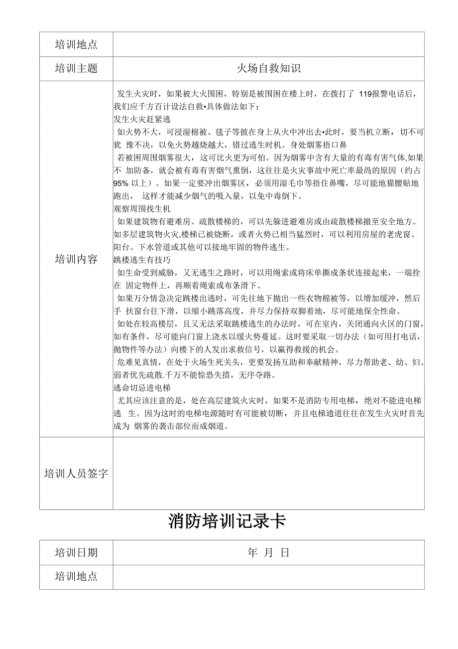 消防培训记录表_第2页