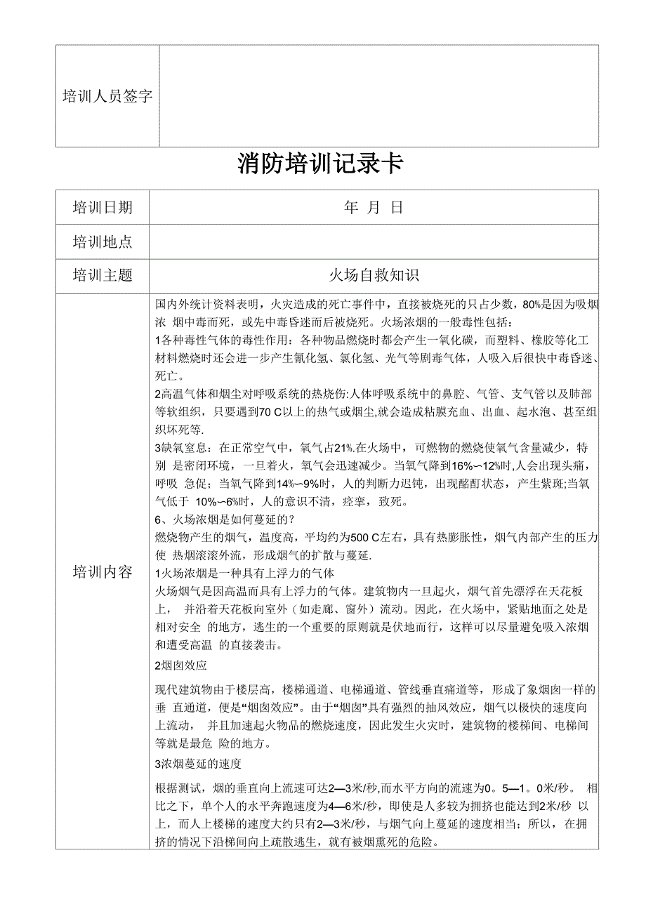 消防培训记录表_第4页