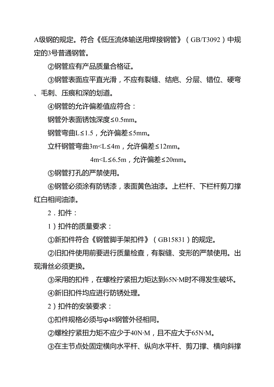 &#215;&#215;&#215;工程脚手架施工组织设计(方案一)(DOC 13页)_第3页