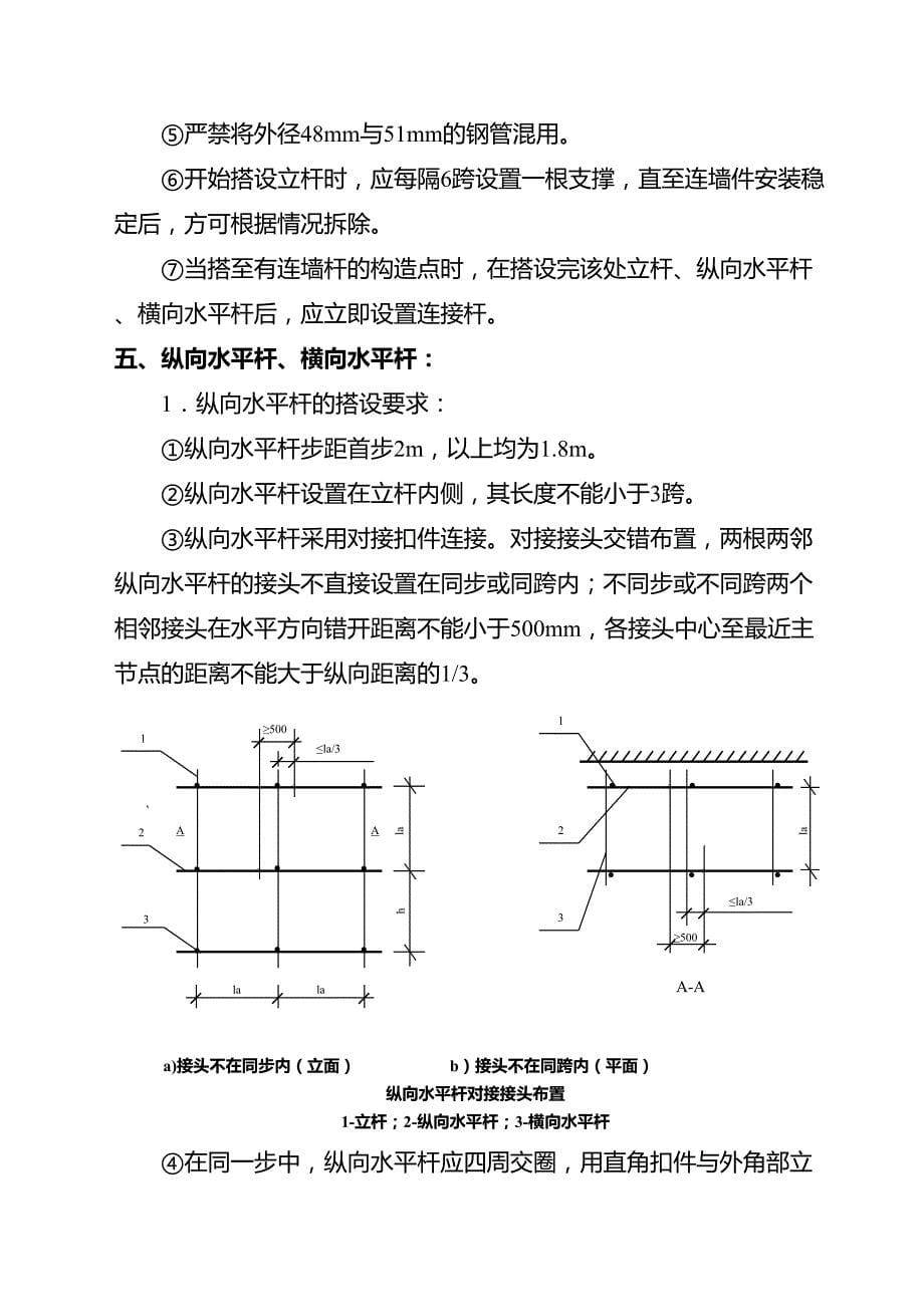 &#215;&#215;&#215;工程脚手架施工组织设计(方案一)(DOC 13页)_第5页