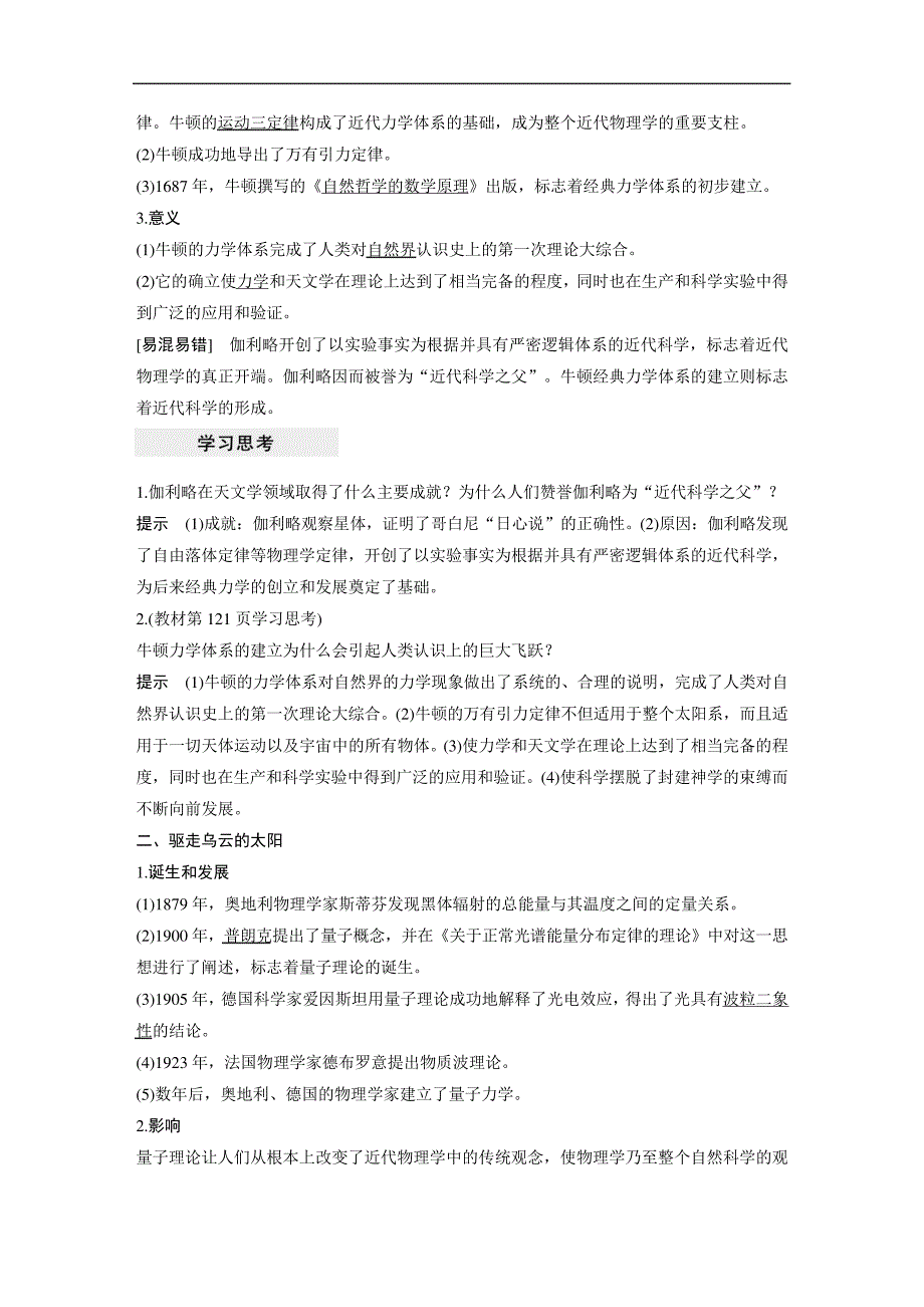 20192020学年历史人民版必修3学案专题七第1课近代物理学的奠基人和革命者Word版含解析_第2页