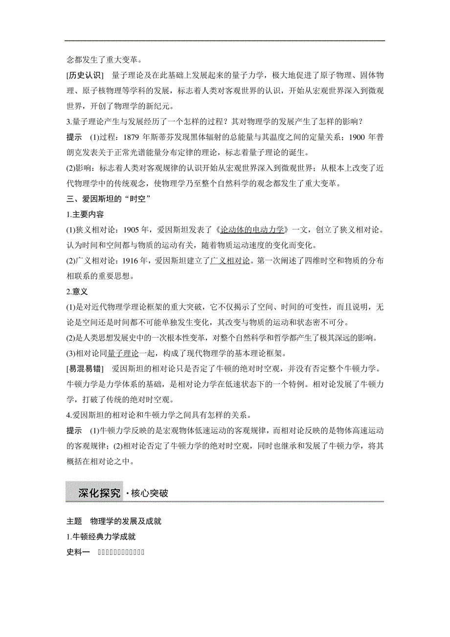 20192020学年历史人民版必修3学案专题七第1课近代物理学的奠基人和革命者Word版含解析_第3页