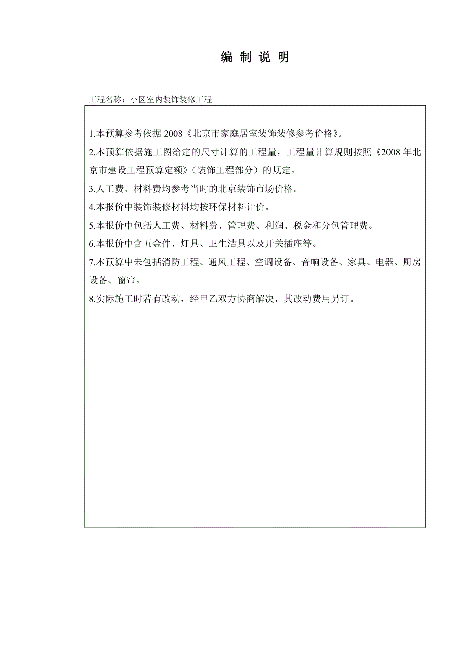 装饰装修工程预算报价_第2页