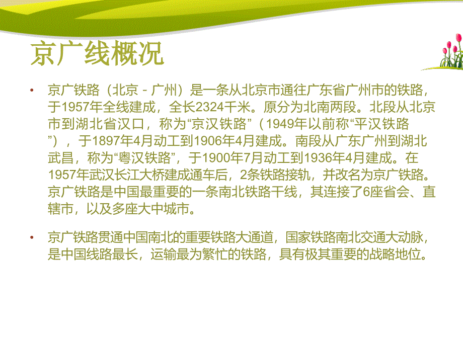 京广线沿线省会介绍.ppt_第3页