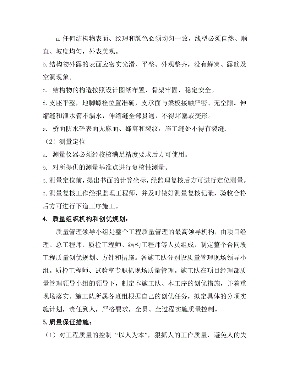 石壁下1号分离立交桥施工组织设计1_第2页