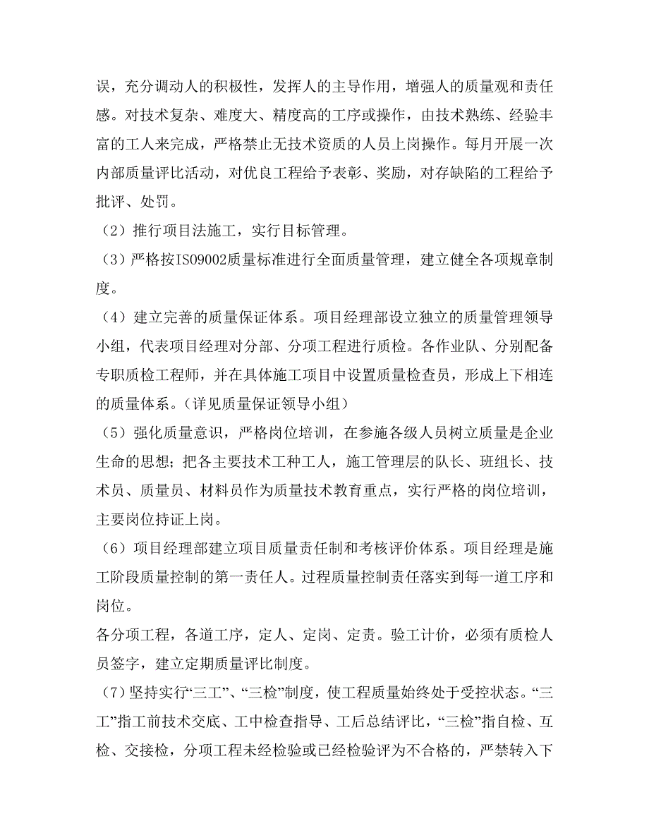 石壁下1号分离立交桥施工组织设计1_第3页