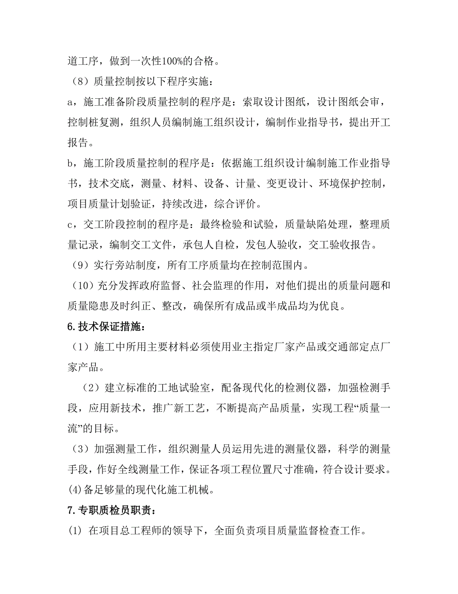 石壁下1号分离立交桥施工组织设计1_第4页