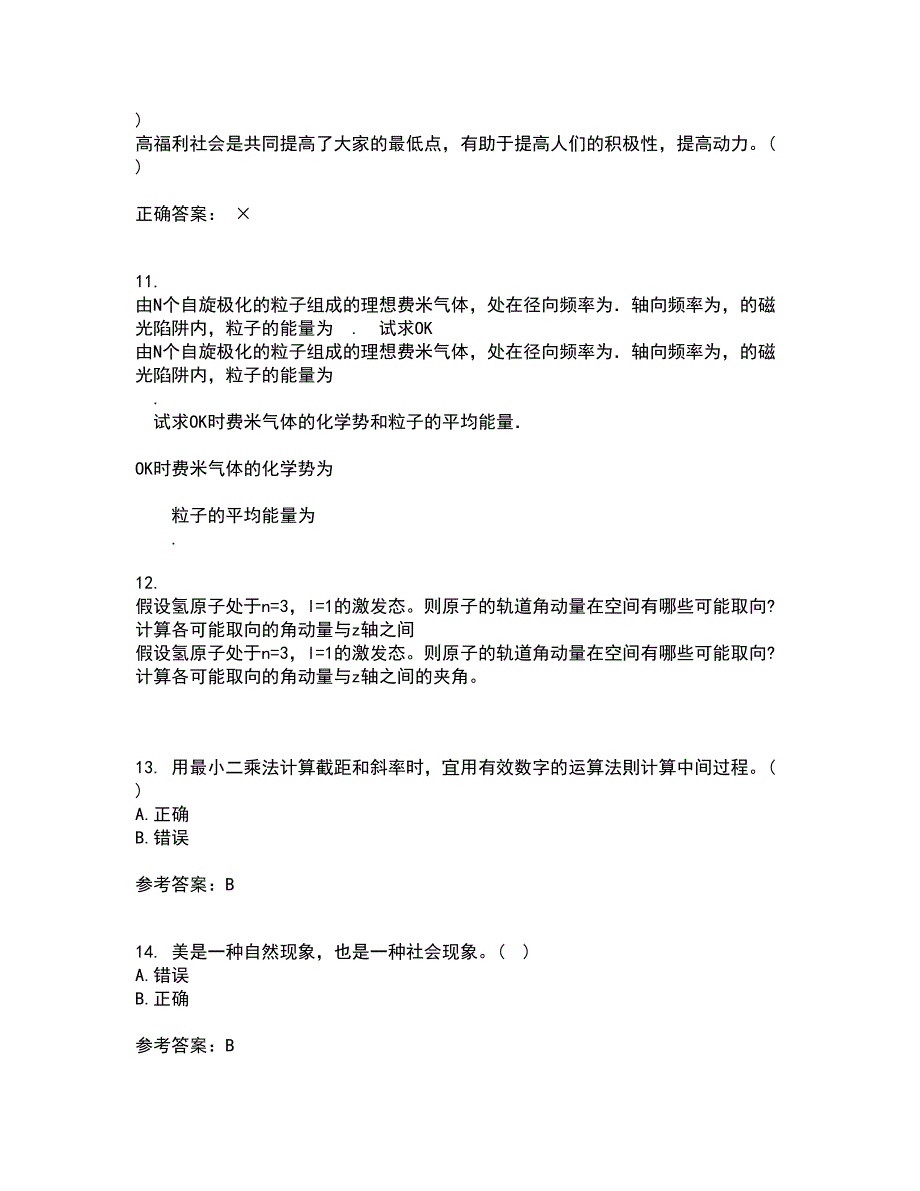 福建师范大学22春《实验物理导论》离线作业二及答案参考32_第4页