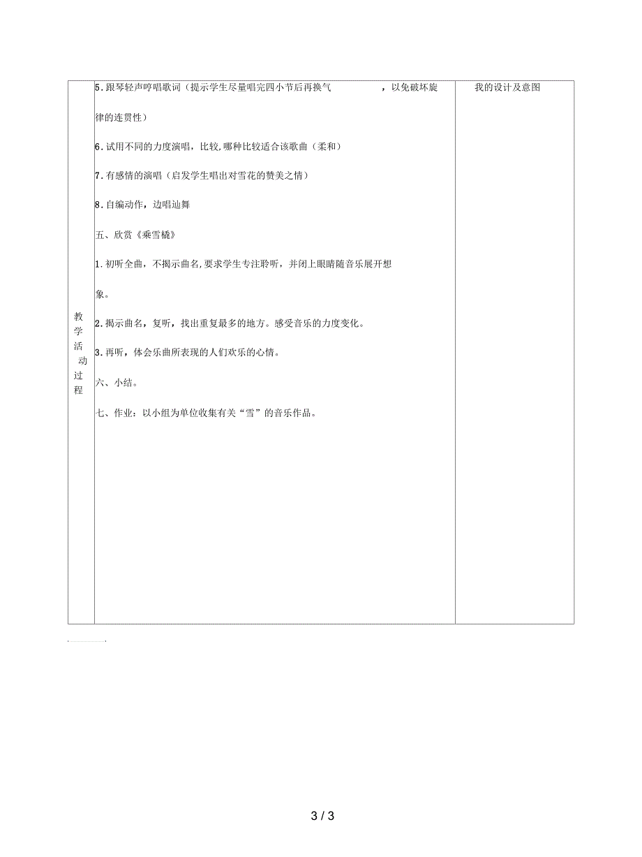 苏少版音乐二上《乘雪橇》教案_第3页