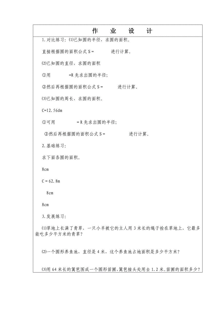 第四单元圆第五课时_第5页