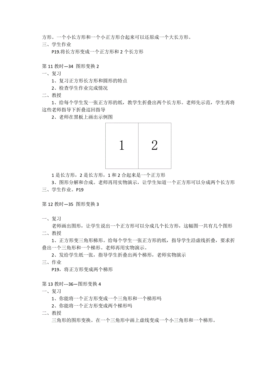 高湖小学学前班数学教案_第3页