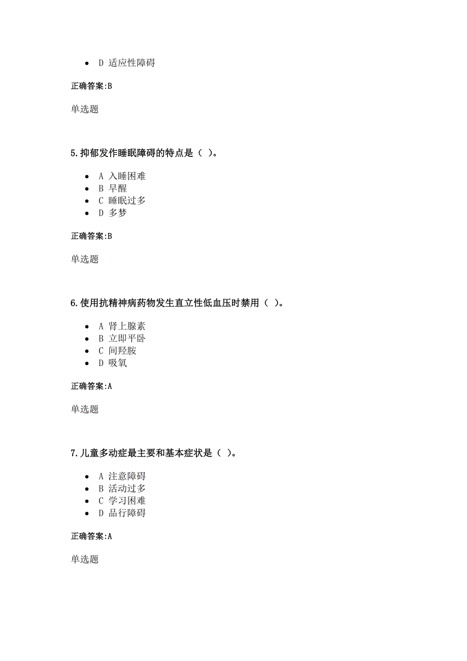 浙大远程精神障碍2_第2页