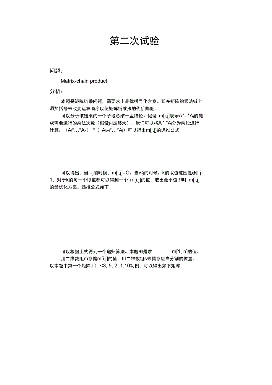 西电软件学院算法实验报告模板2份分析_第1页