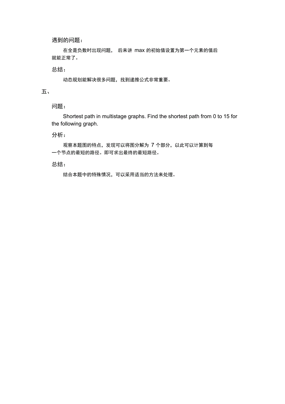 西电软件学院算法实验报告模板2份分析_第4页