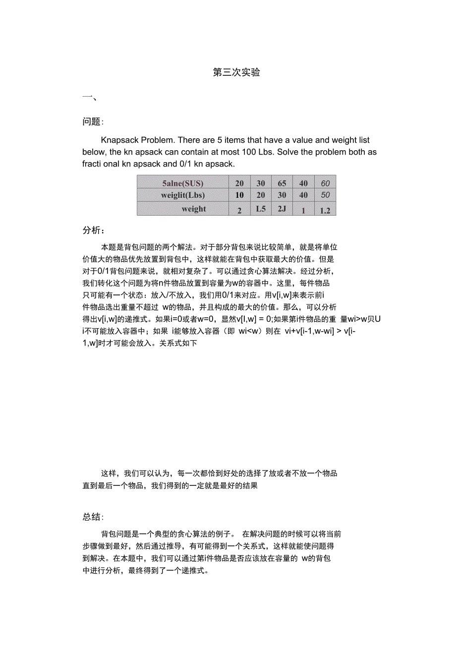 西电软件学院算法实验报告模板2份分析_第5页