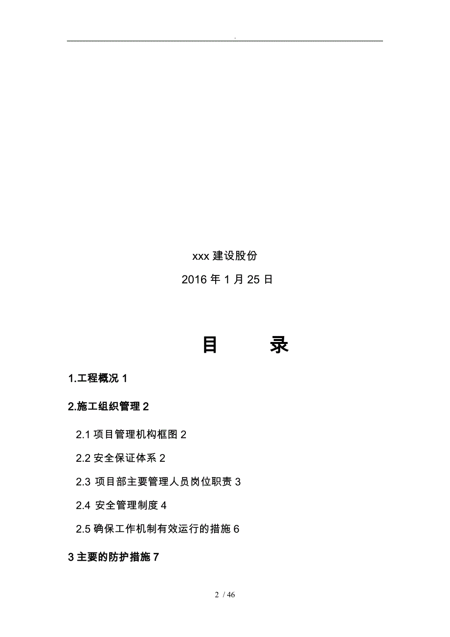 物流园项目一期工程安全文明工程施工组织设计方案_第2页