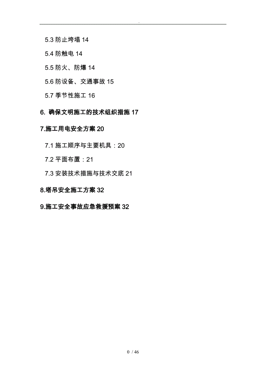 物流园项目一期工程安全文明工程施工组织设计方案_第4页