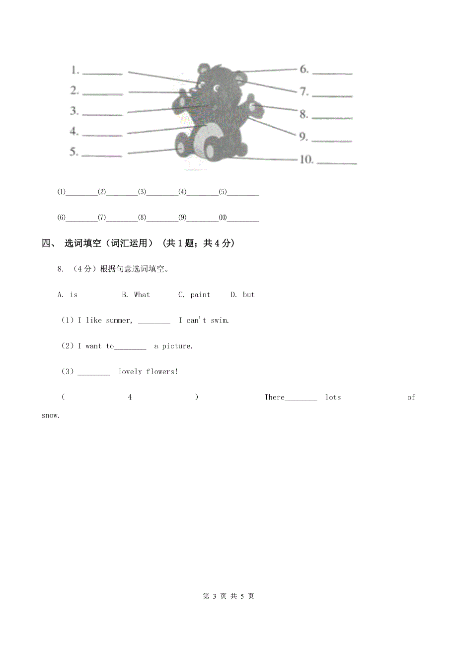 人教版（PEP)小学英语三年级下册Unit 1 Part B同步练习A卷_第3页