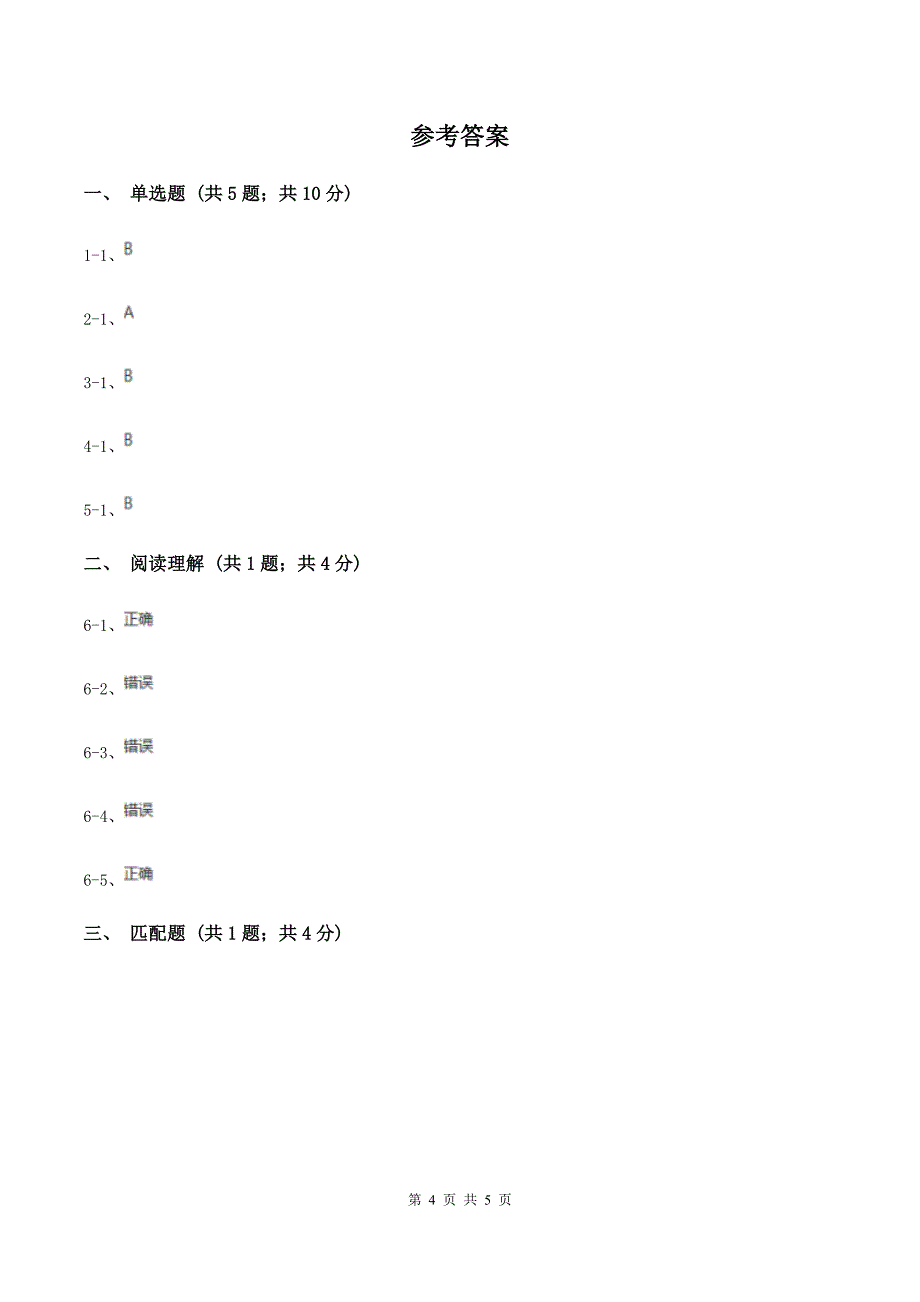 人教版（PEP)小学英语三年级下册Unit 1 Part B同步练习A卷_第4页