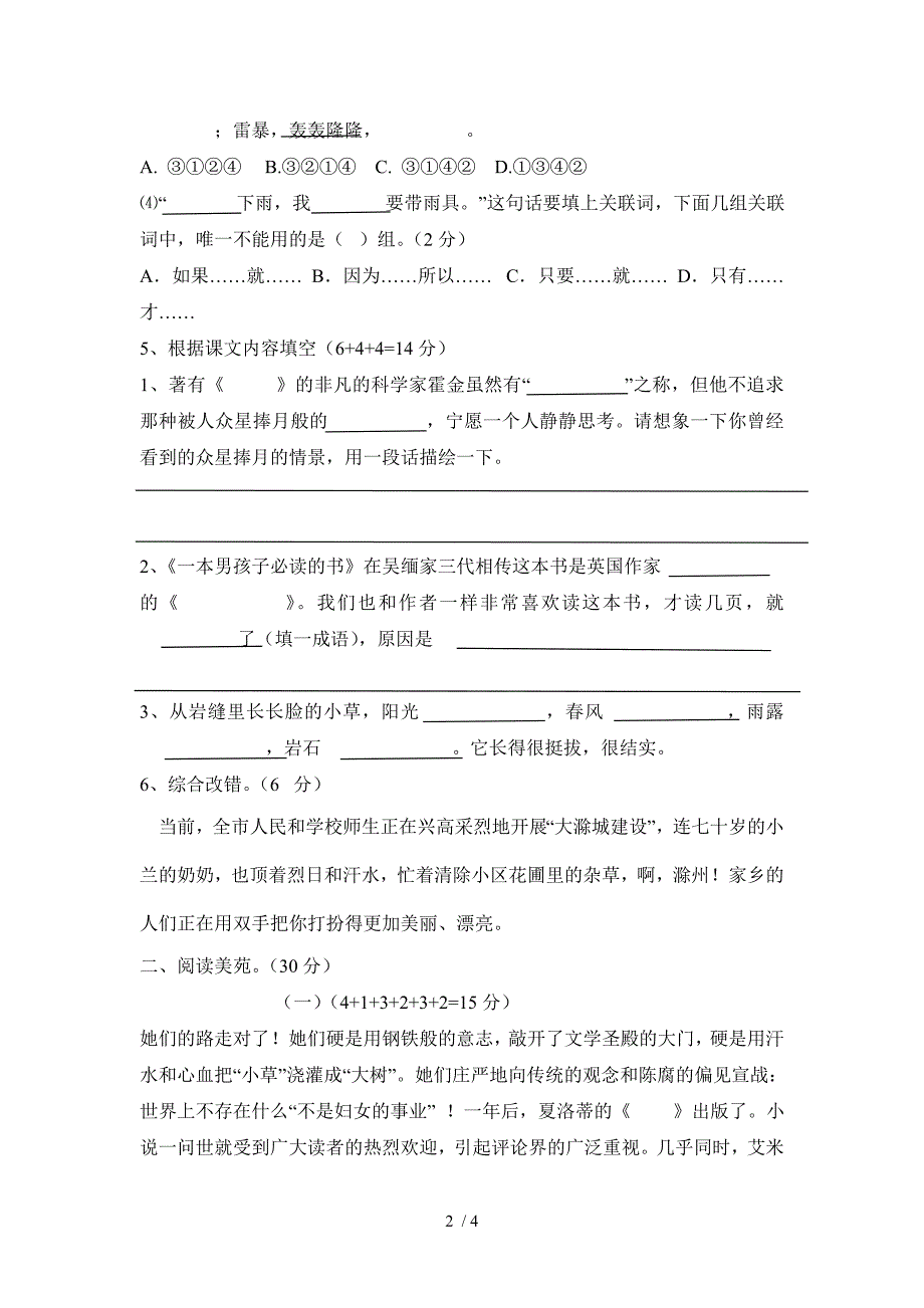 苏教版六年级上册语文第三单元语文测试卷_第2页