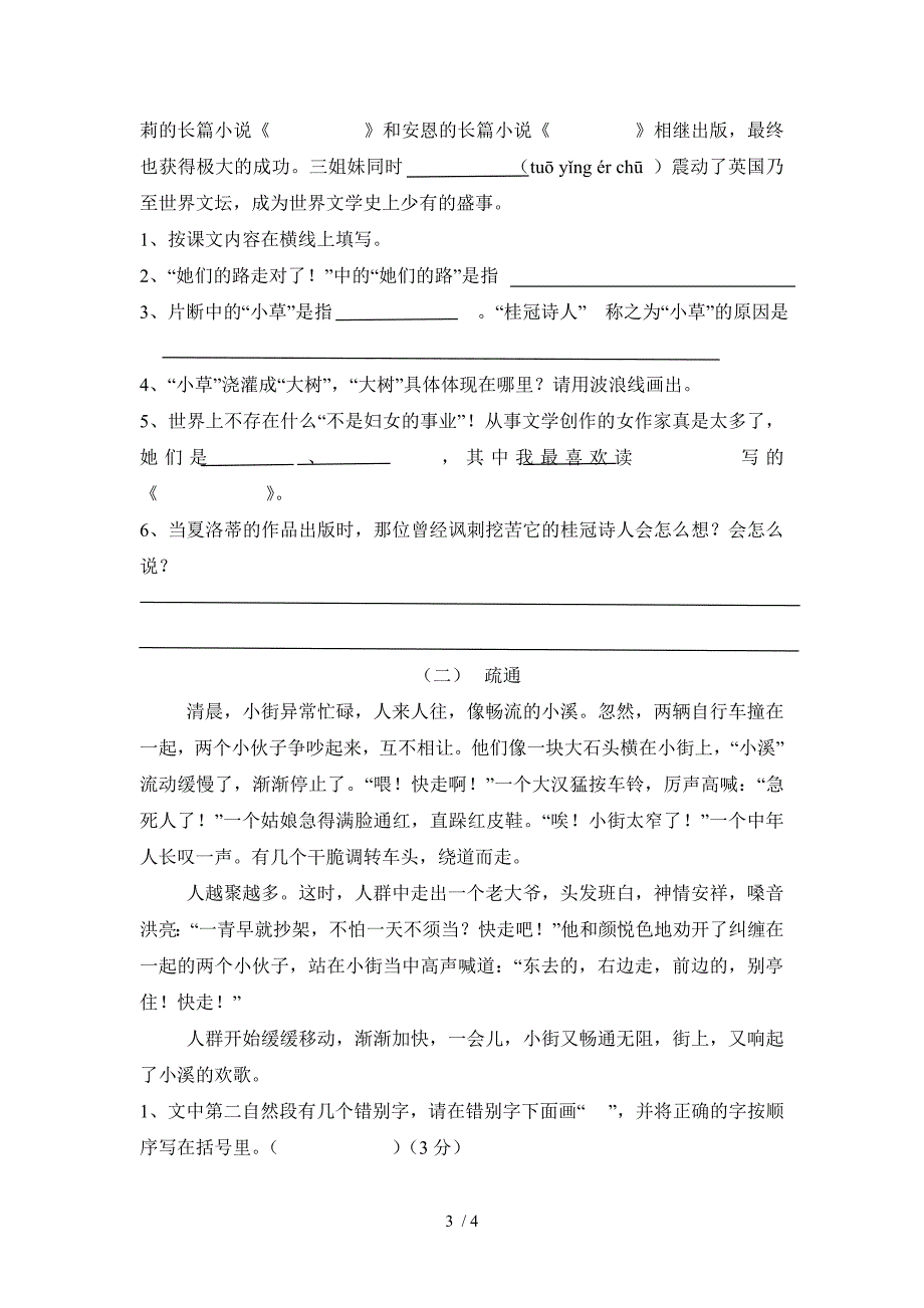 苏教版六年级上册语文第三单元语文测试卷_第3页