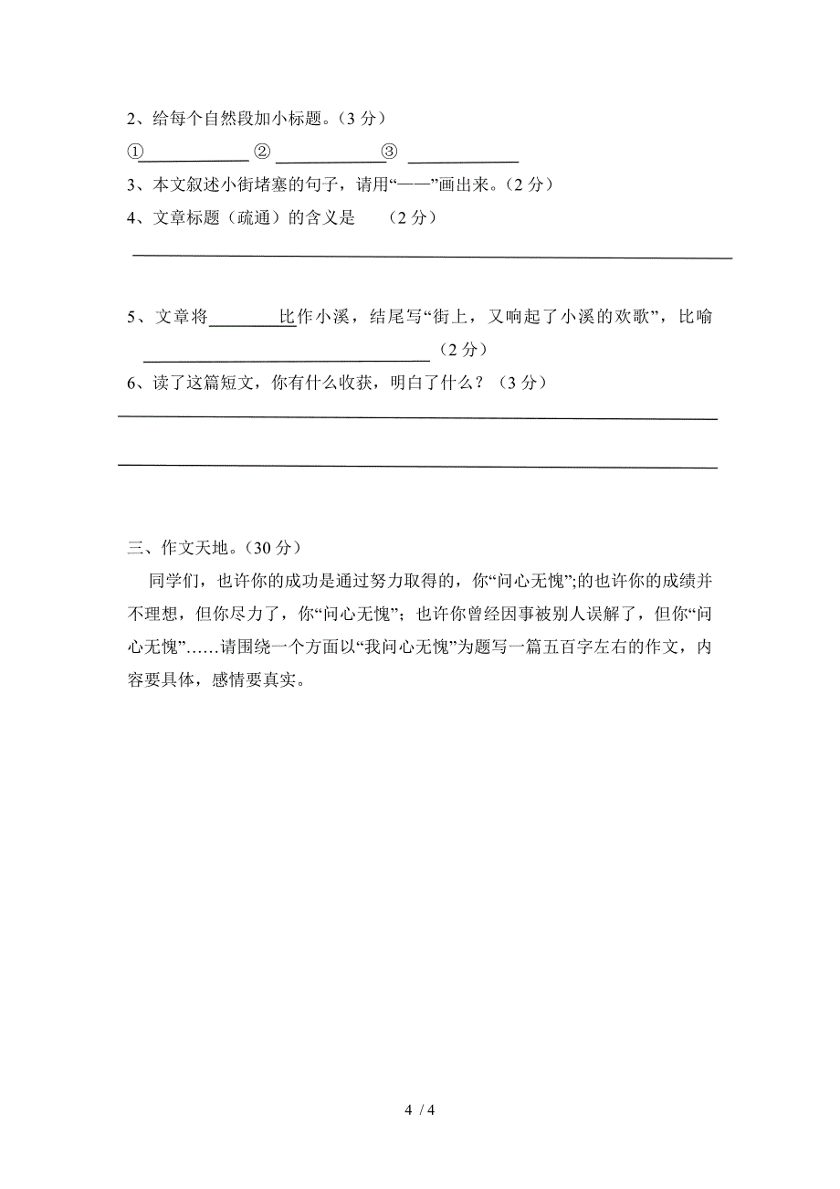 苏教版六年级上册语文第三单元语文测试卷_第4页