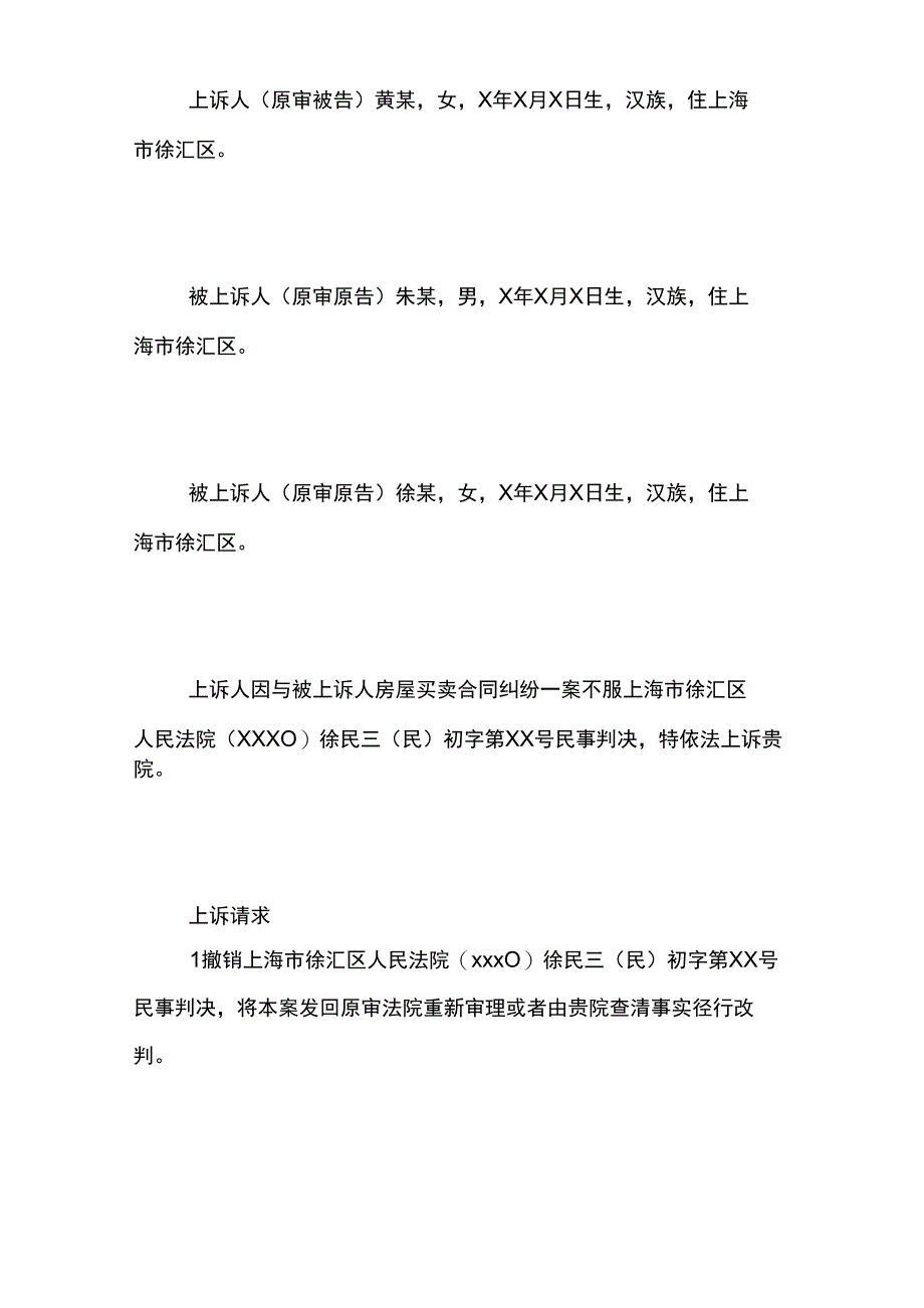 商品房买卖合同纠纷上诉状3篇_第2页