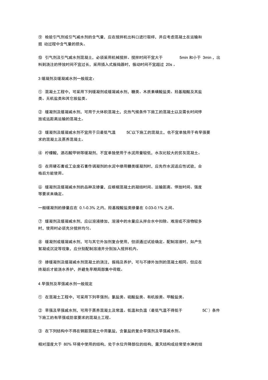 混凝土外加剂应用技术基本常识_第5页