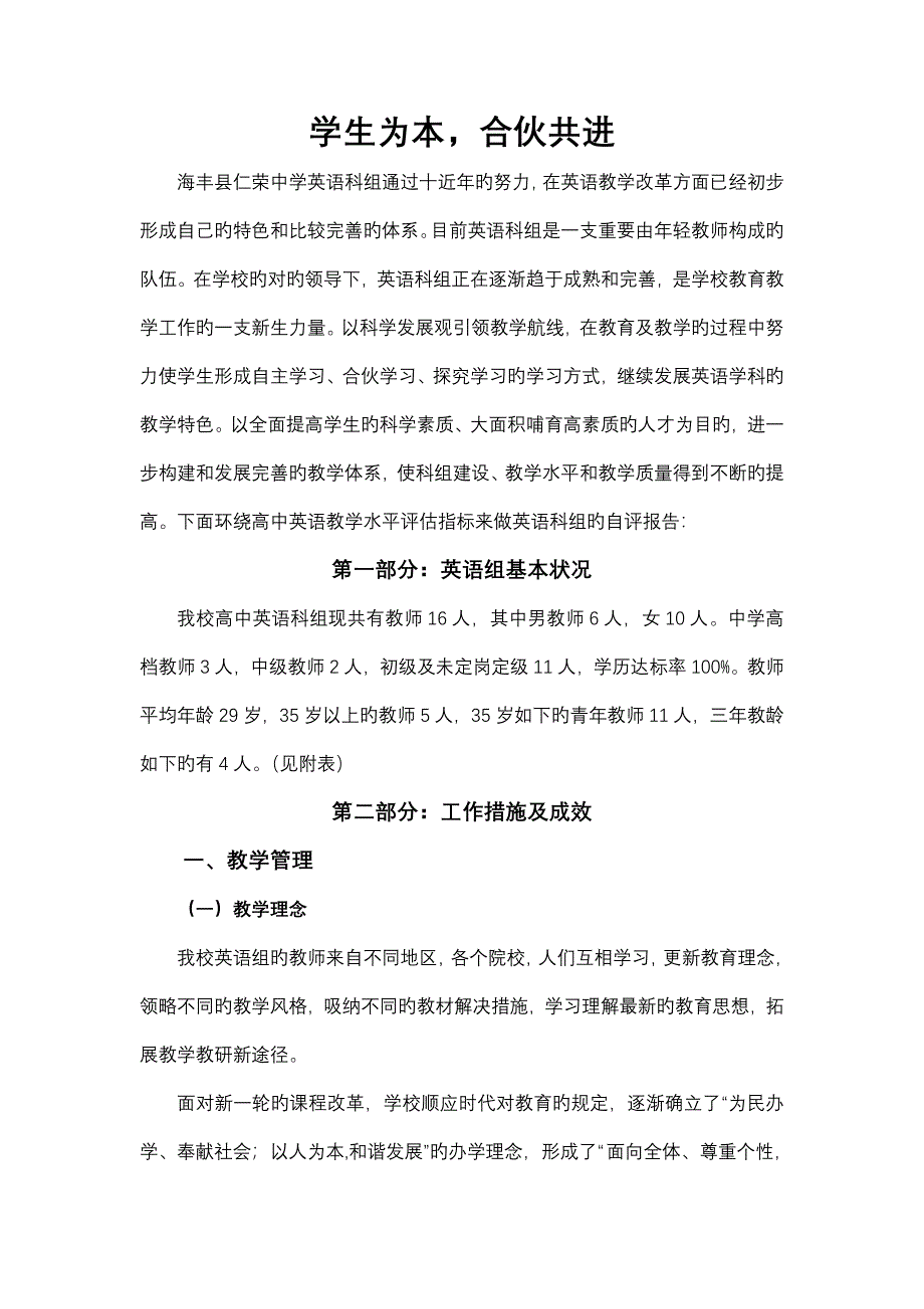 仁荣中学英语科组自评经典报告_第2页