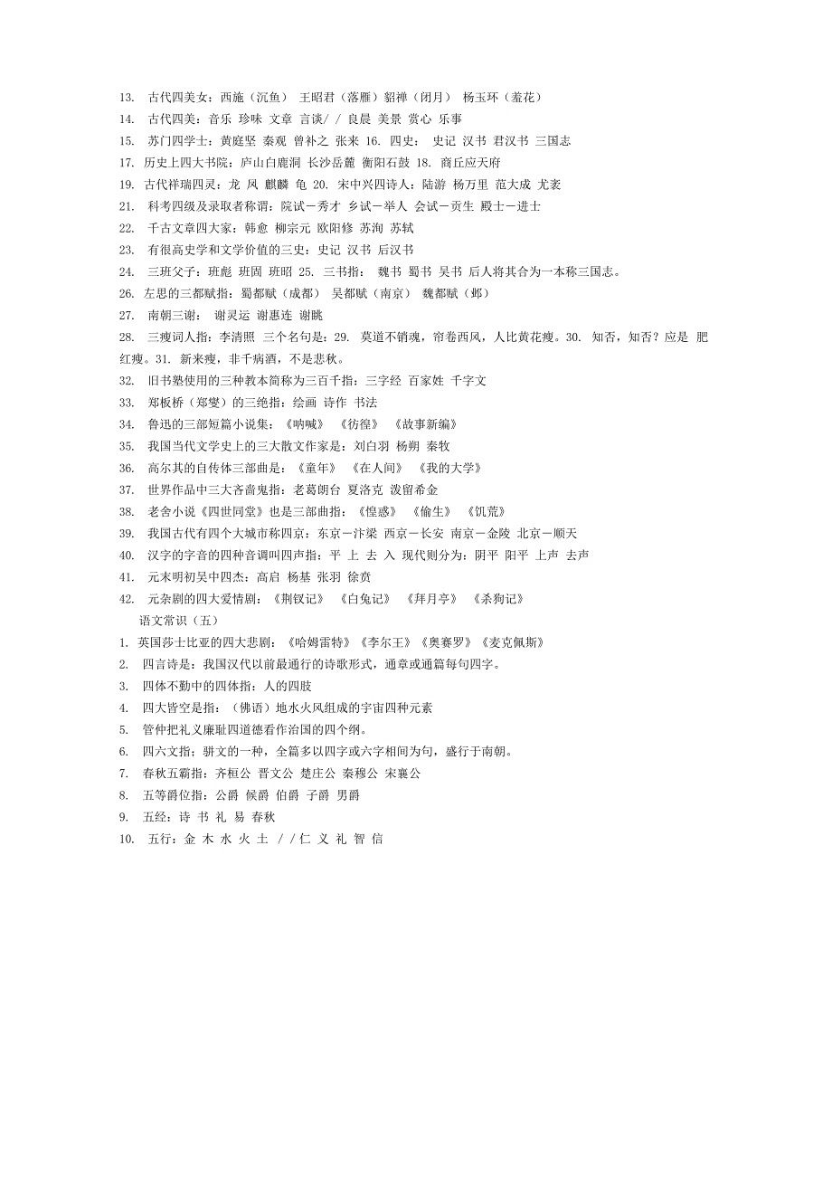 常见文学常识整理_第4页