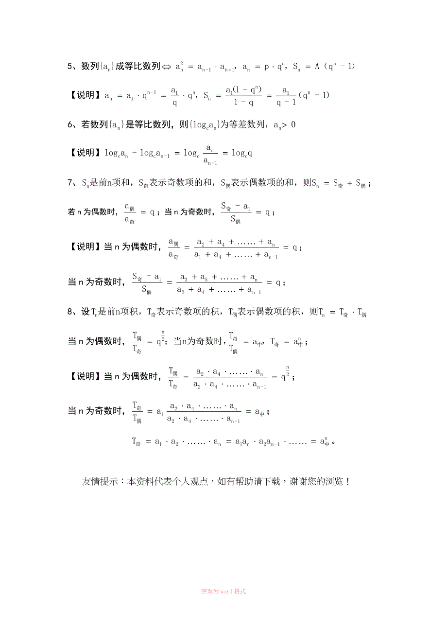 等差数列及等比数列的性质总结_第4页