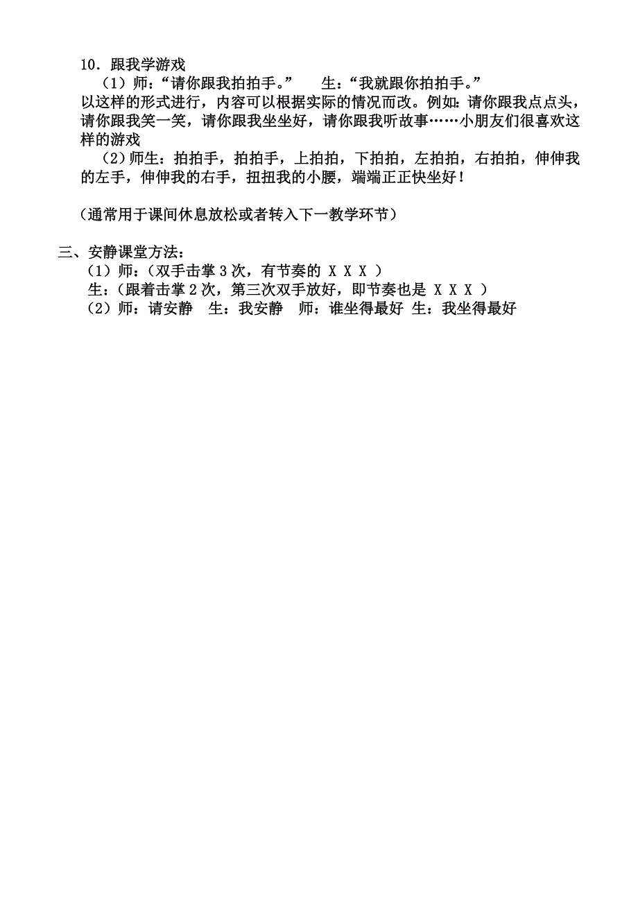 一年级课堂组织教学用语_第2页