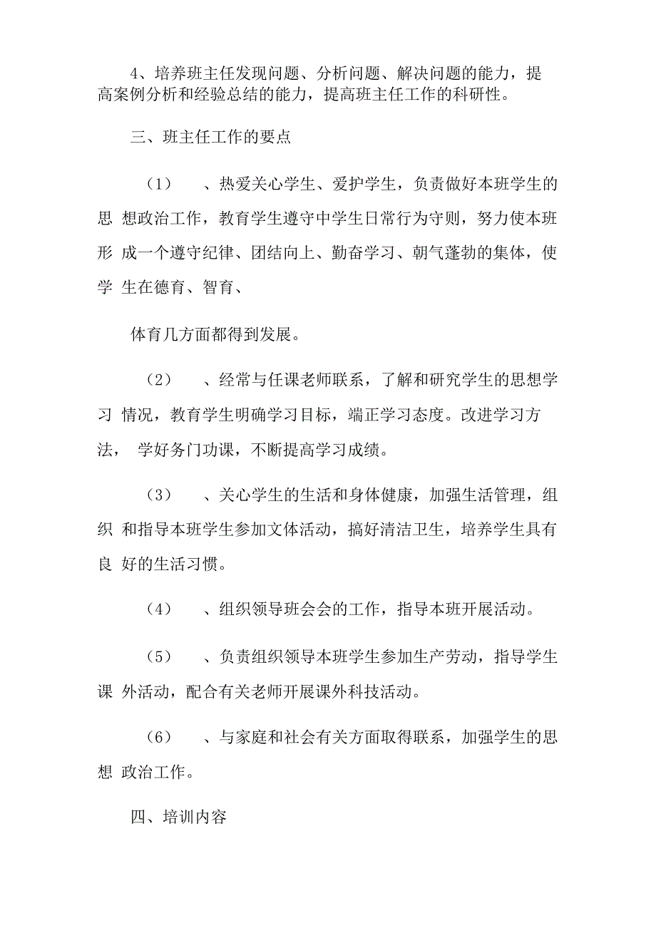 学校班主任培训计划_第2页