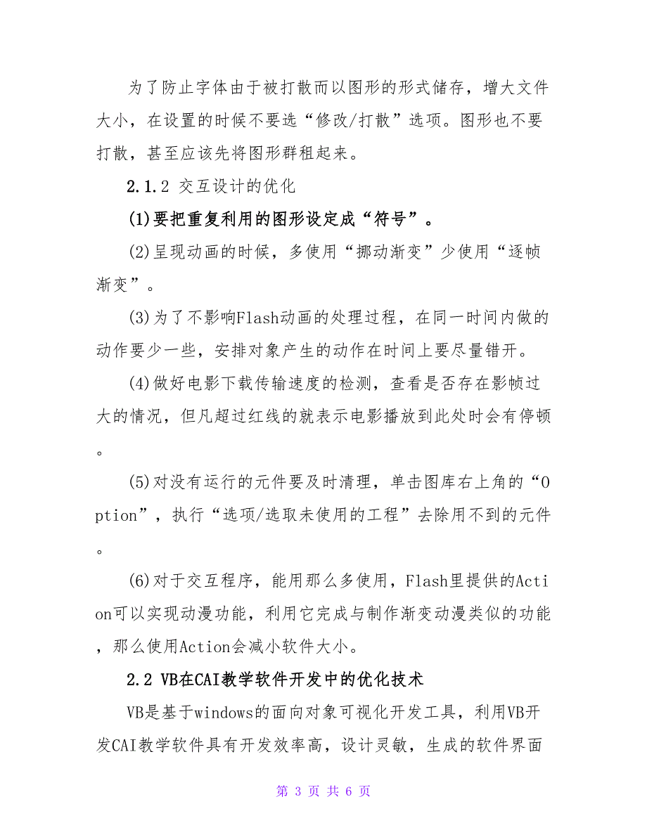 教学软件开发流程优化论文.doc_第3页