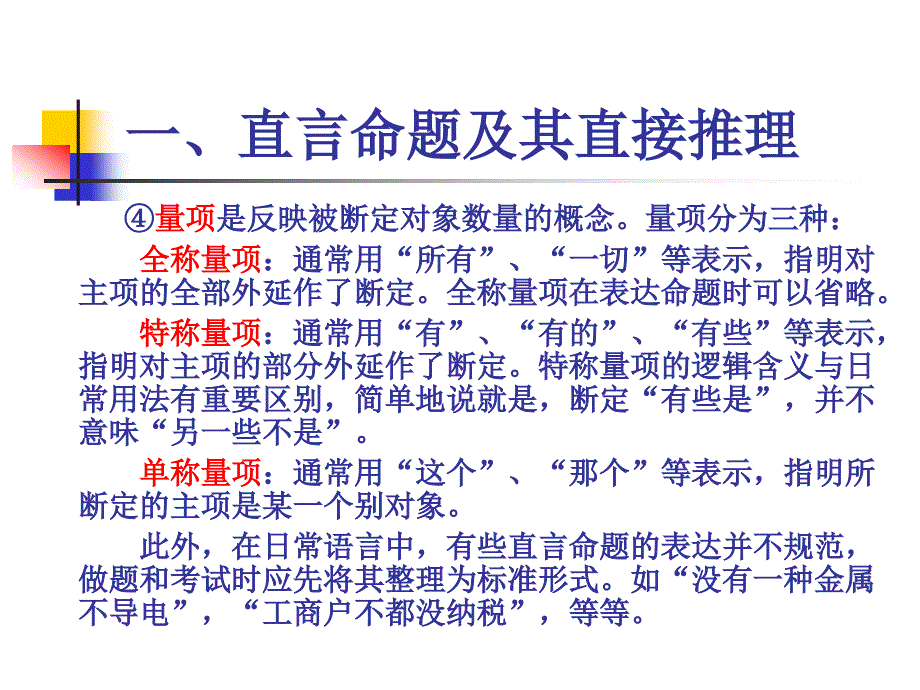 直言命题与对当关系.ppt_第3页