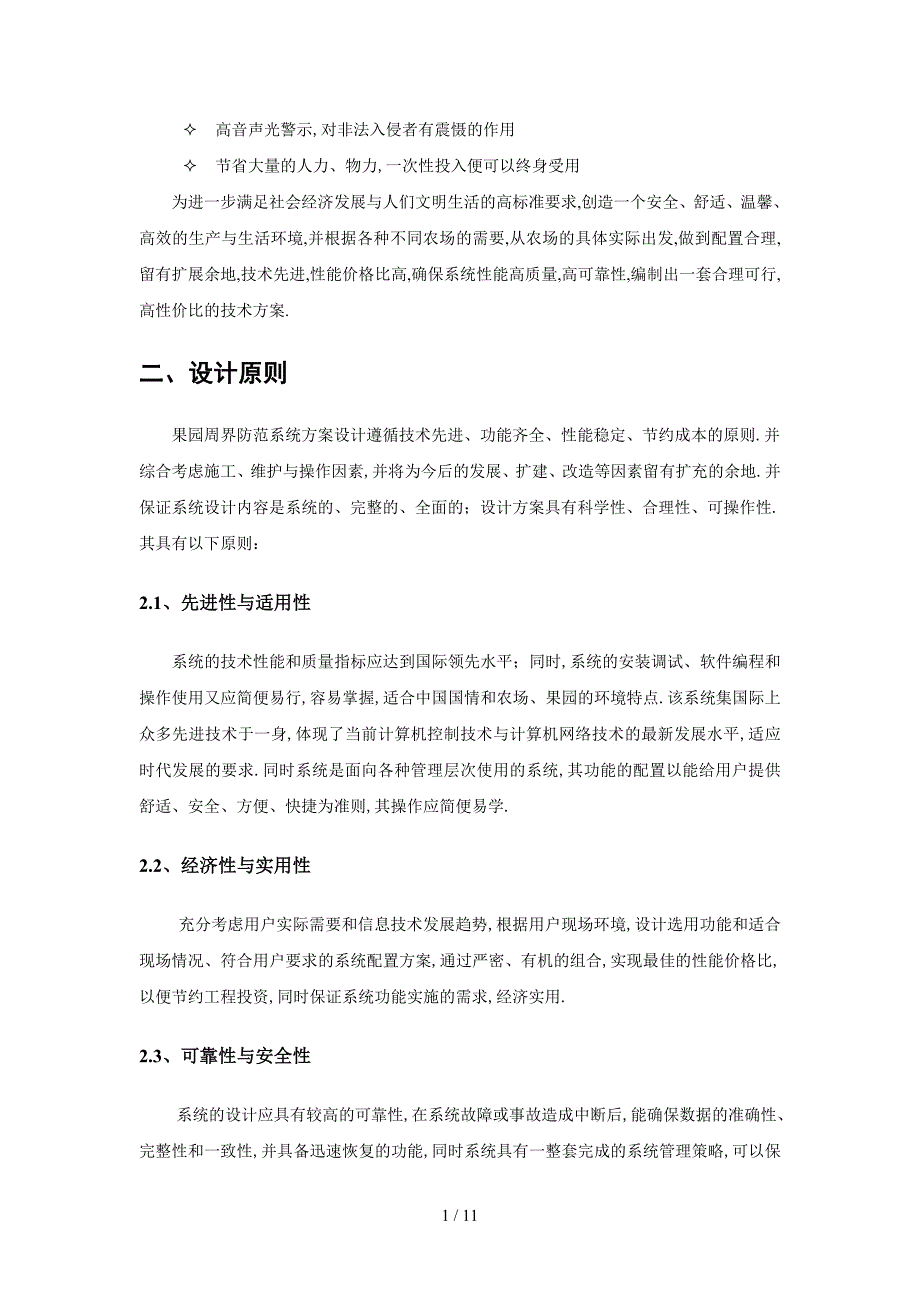 农村果园安防系统设计方案_第2页