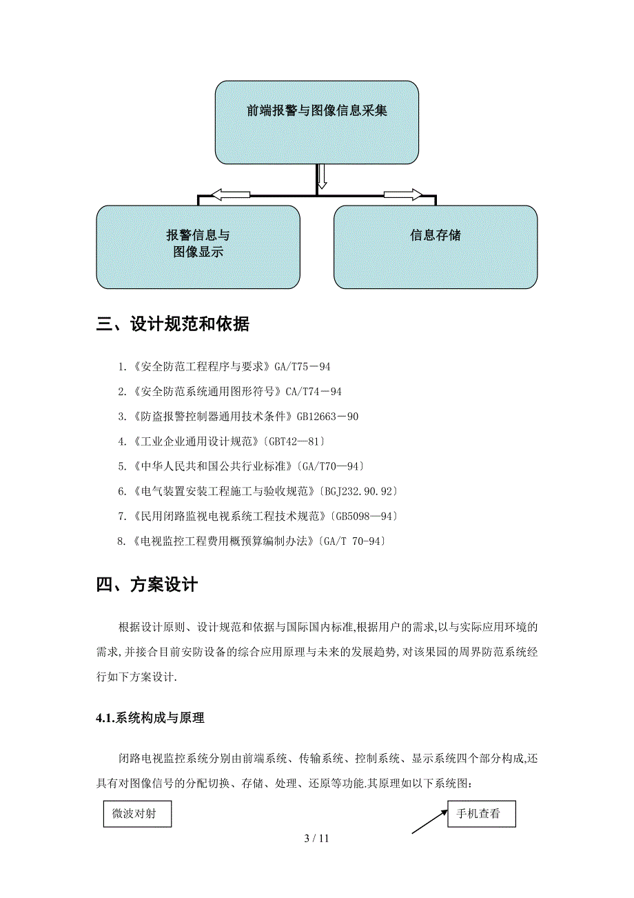 农村果园安防系统设计方案_第4页