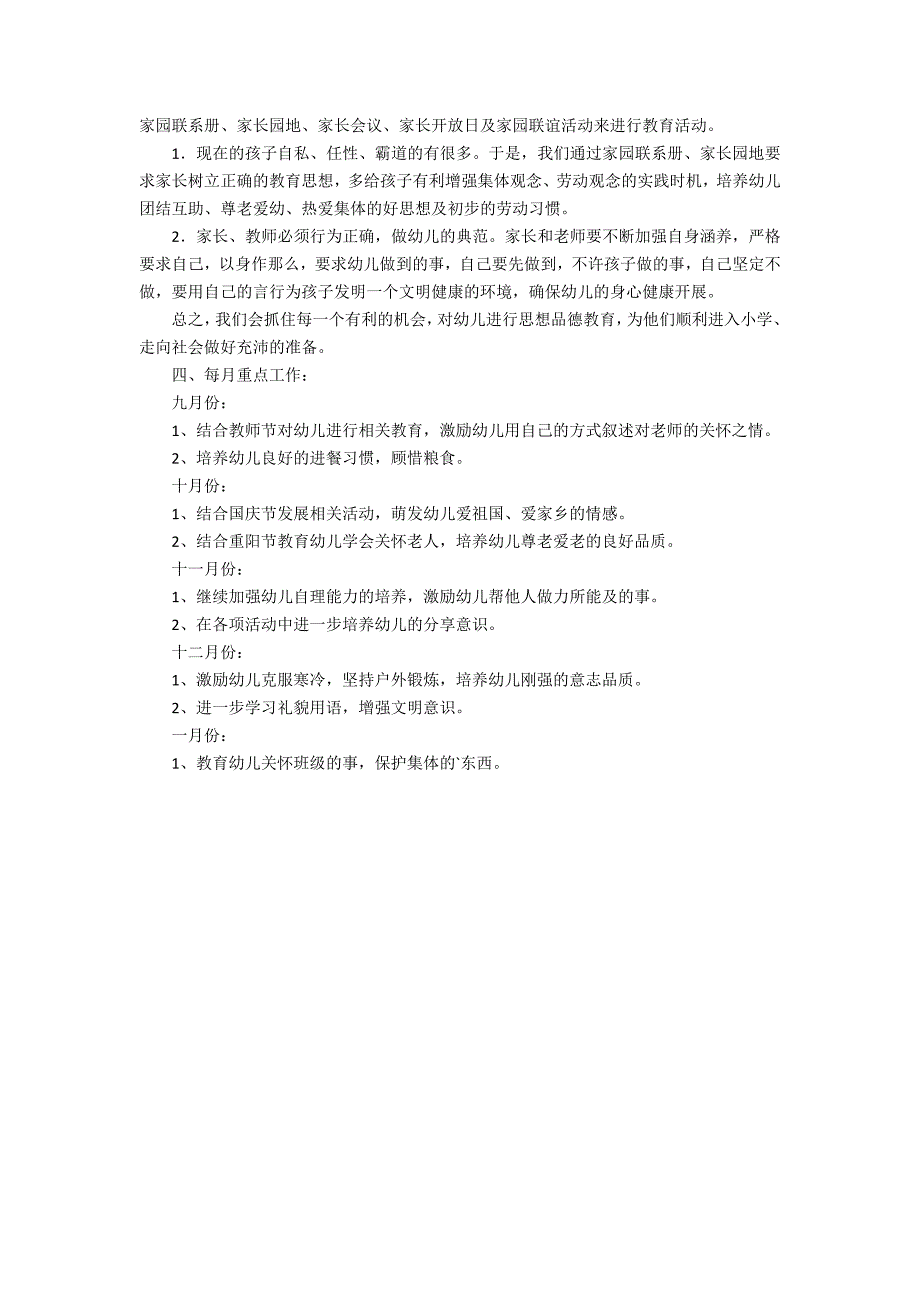 2022年幼儿园中班班级德育工作计划范文2篇 幼儿园中班德育教育工作计划_第3页