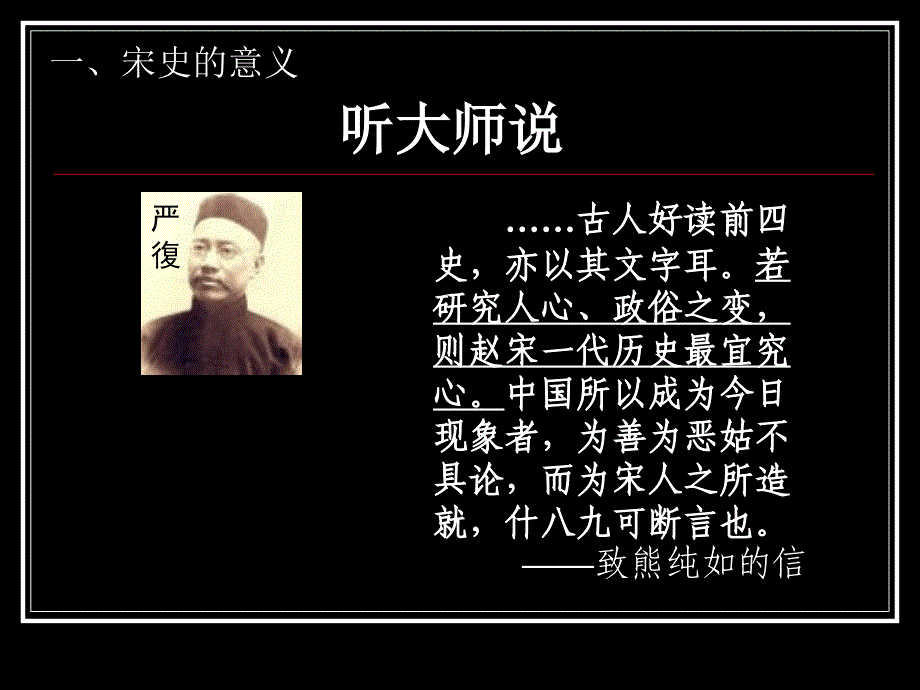 宋史专题课件序言_第3页