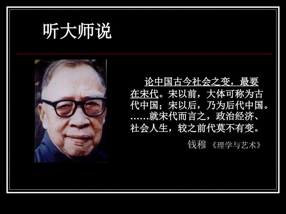 宋史专题课件序言_第4页