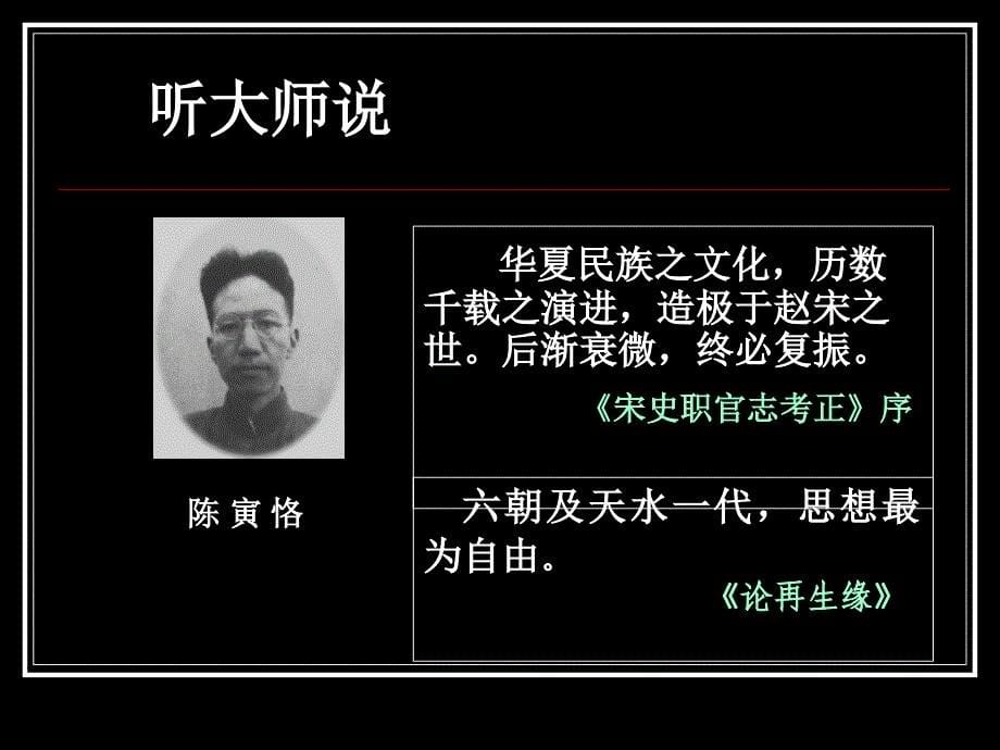 宋史专题课件序言_第5页