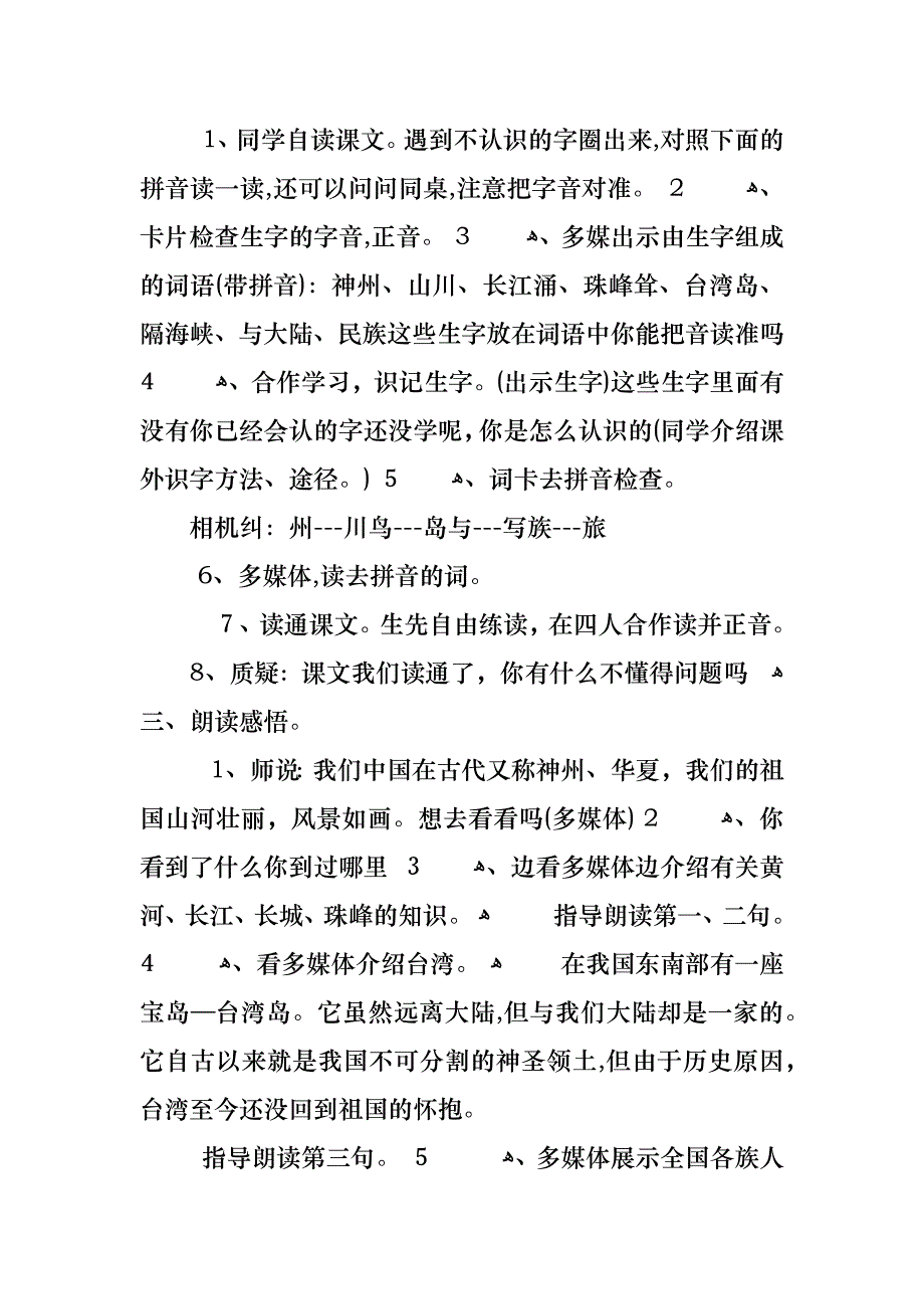 二年级语文下册三疑三探教案_第2页