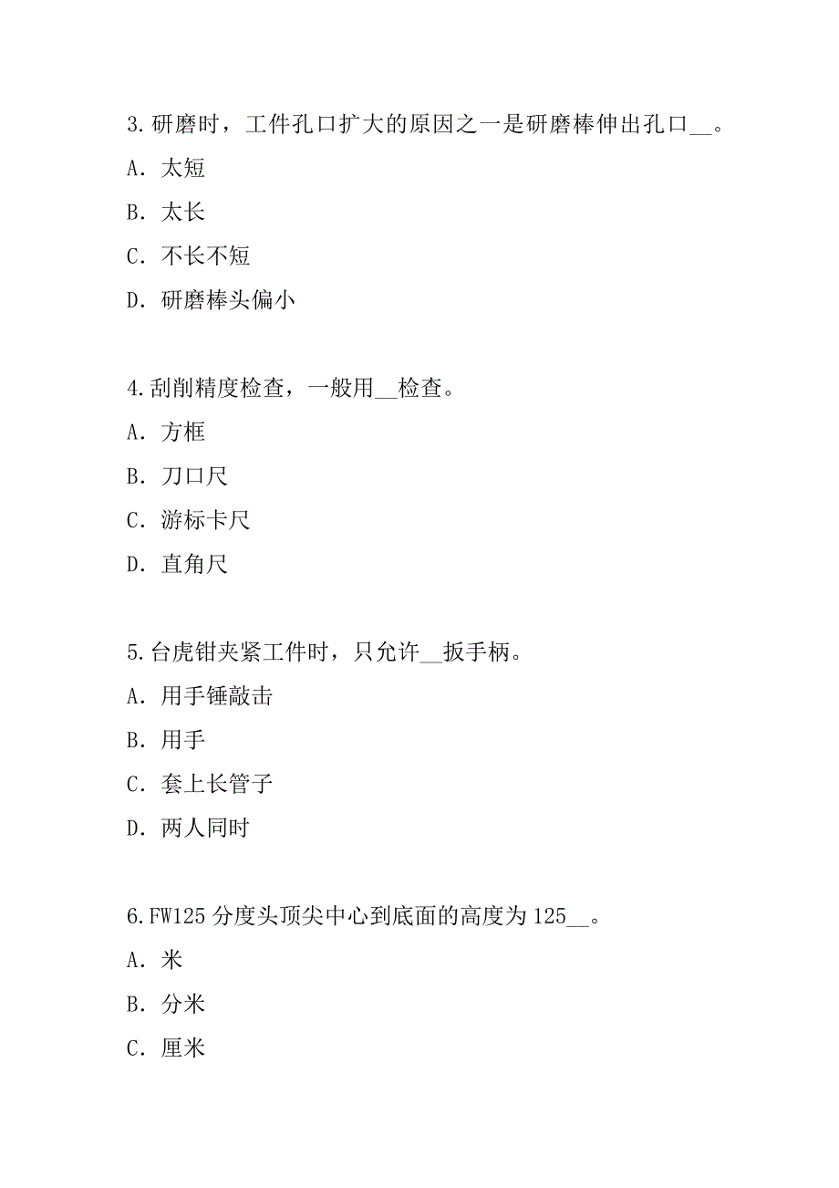 2023年辽宁钳工考试考前冲刺卷（2）_第2页