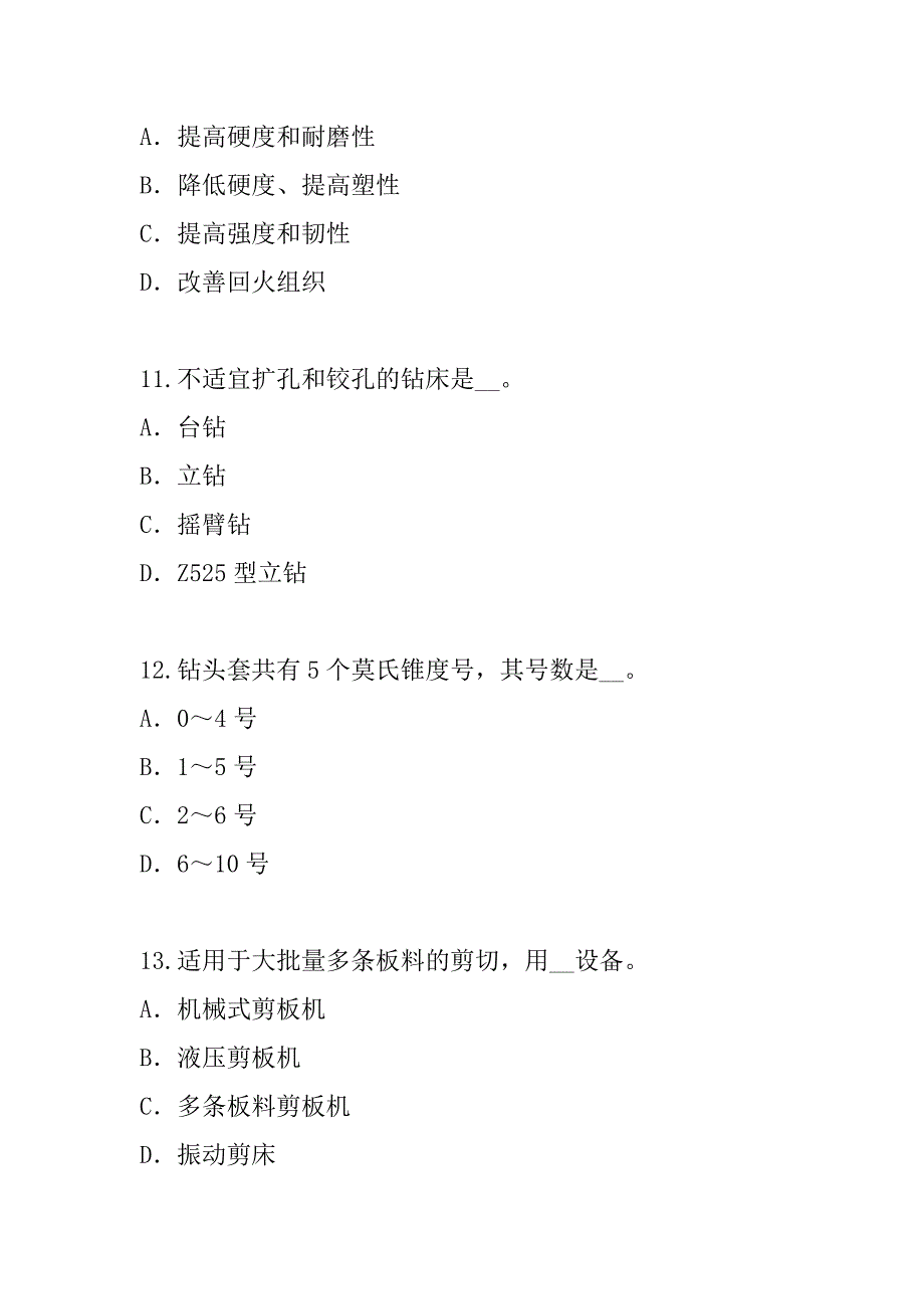 2023年辽宁钳工考试考前冲刺卷（2）_第4页