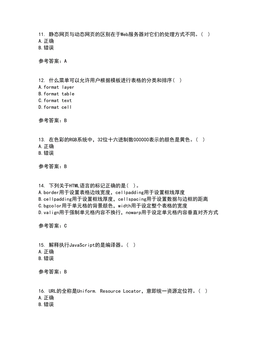 天津大学22春《网页设计与制作》离线作业二及答案参考67_第3页